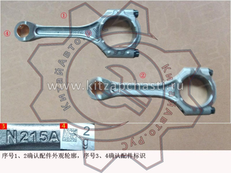 Шатун HAVAL F7 2рест 1004200XEB05