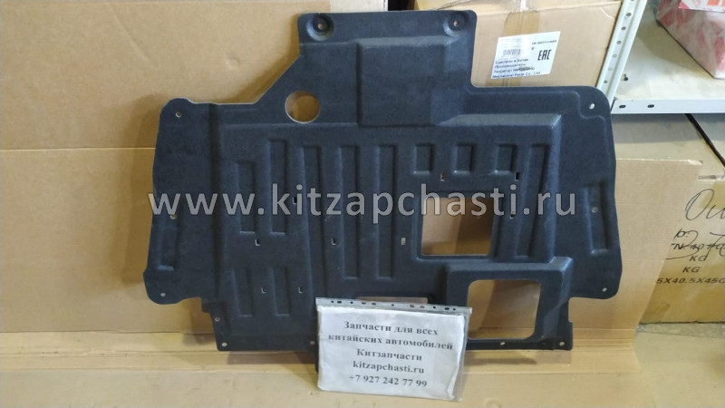 Пыльник двигателя Haval F7 5174201BKY48C