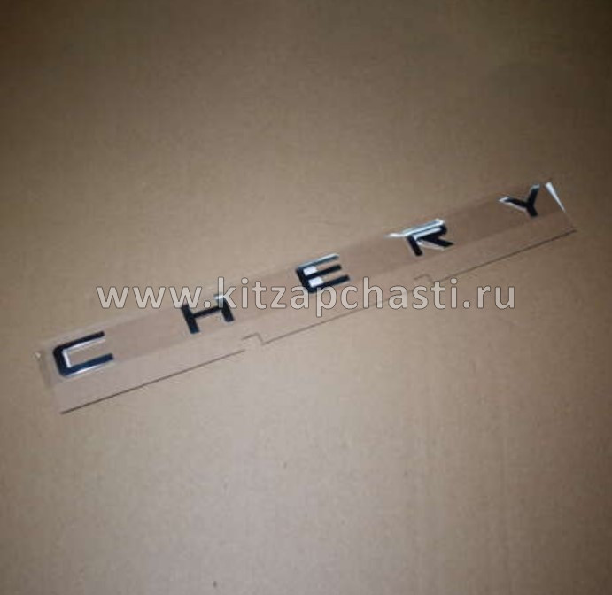 Эмблема Chery OMODA C5 609001718AA