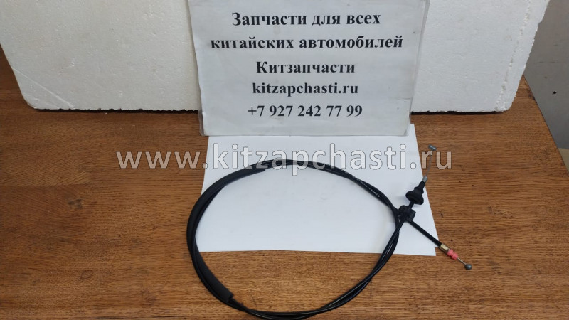 Трос открывания капота Lifan X50 A8402610